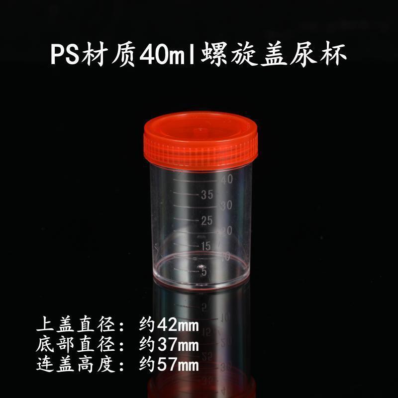 PS40尿杯.jpg