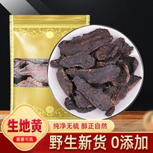 生地中药材500g克怀生地黄中药材生地片熟地黄生地黄泡茶水喝炖汤