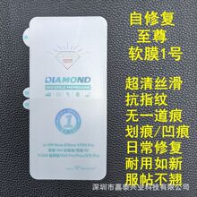 适用 自修复至尊一号软膜 通用编号一套齐全 秒修复曲屏膜 OP VIO