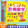 数学训练儿童幼儿书