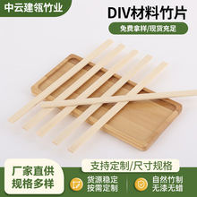 厂家直供DIY辅助材料方形竹条扁形竹片竹棒灯笼鸟笼布置手工材料