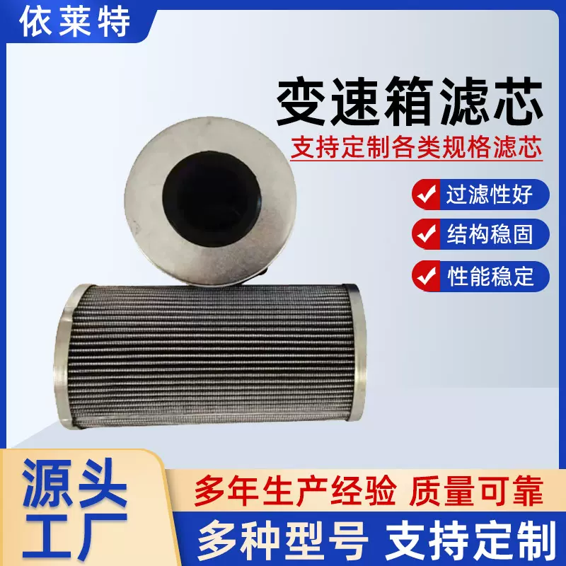 定制变速箱不锈钢折叠滤芯15000312410液压油过滤器变速箱滤筒