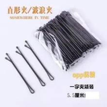 别掐黑色掐针发夹盘头黑掐子头掐边夹发卡黑棍卡子日韩不漆一字