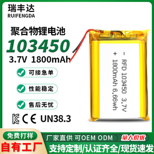 103450�ۺ����늳�1800mAh3.7V�o���I�P�����{������ɳ��늳�