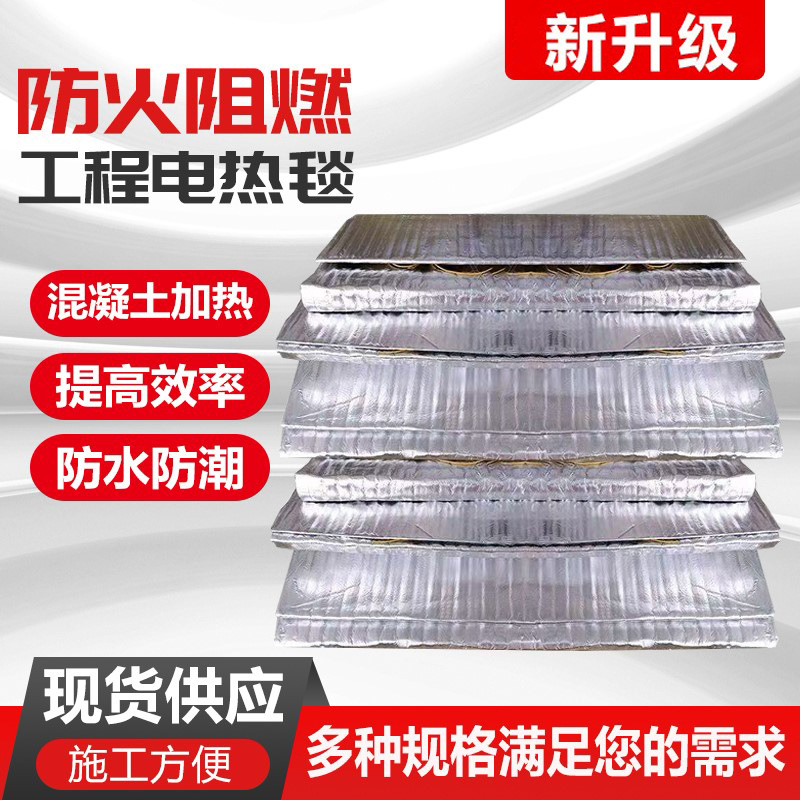 冬季施工建筑电热毯厂家批发工程桥梁混凝土路面保温抗冻电加热