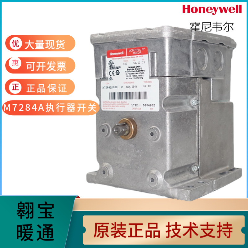 热销Honey霍尼韦尔燃烧类电动M7284C1000风门执行器开关M7284A100