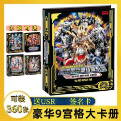 ウルトラマンカードコレクションの豪華な九宮格の金のルーズリーフの大きいカードの冊の正規版の満星のフラッシュカードの子供のおもちゃ