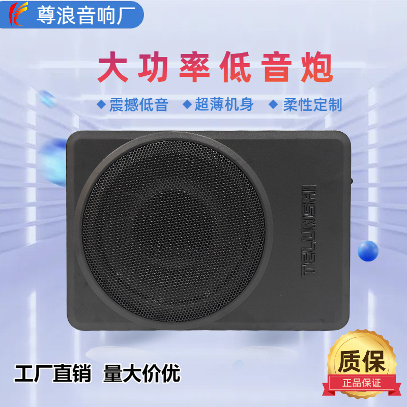 All-Aluminum Car Subwoofer Active 10inch High-Power Ultra-Thin Subwoofer Car Seat under Seat Speaker