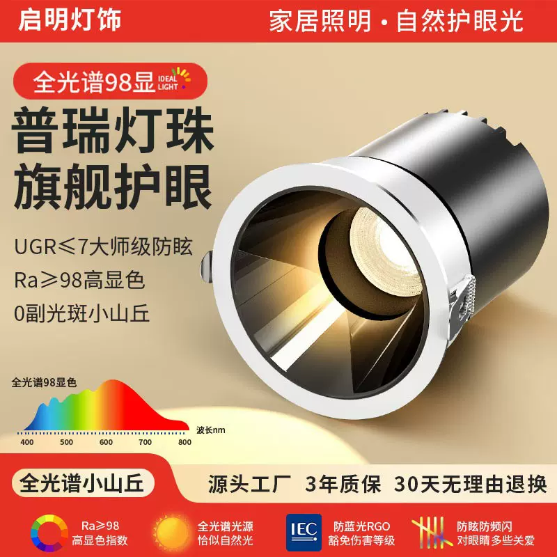 全光谱护眼窄边射灯嵌入式小山丘客厅吊顶led筒灯防眩光过道家用