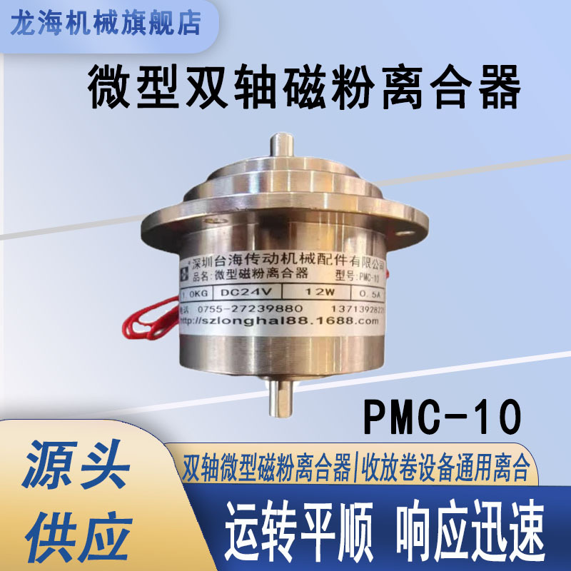 磁粉离合器张力控制器单轴磁粉制动器双轴磁粉离合小型磁粉离合器