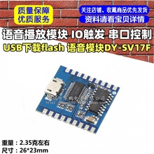 �Z������ģ�K IO�|�l ���ڿ��� USB���dflash �Z��ģ�KDY-SV17F