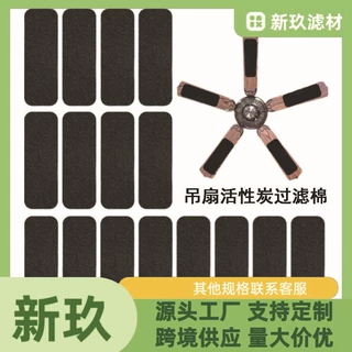 亚马逊热销吊扇活性炭过滤棉风扇叶片椰子高效空气净化G4净化器