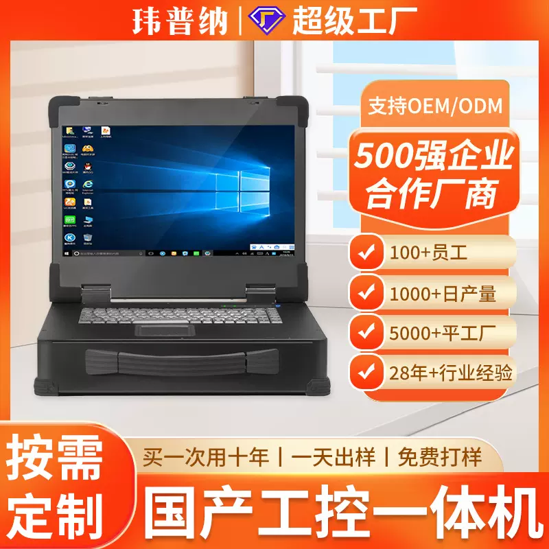 15.6寸加固笔记本三防工控机服务便携式电脑手提工业一体计算机箱