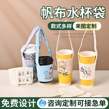 儿童节卡通帆布水杯袋定制便携奶茶咖啡杯套防烫手提杯袋可印logo