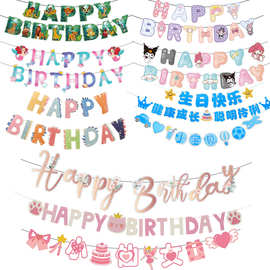 生日快乐拉旗派对装饰卡通彩旗儿童男女宝宝周岁拍照横幅挂旗批发