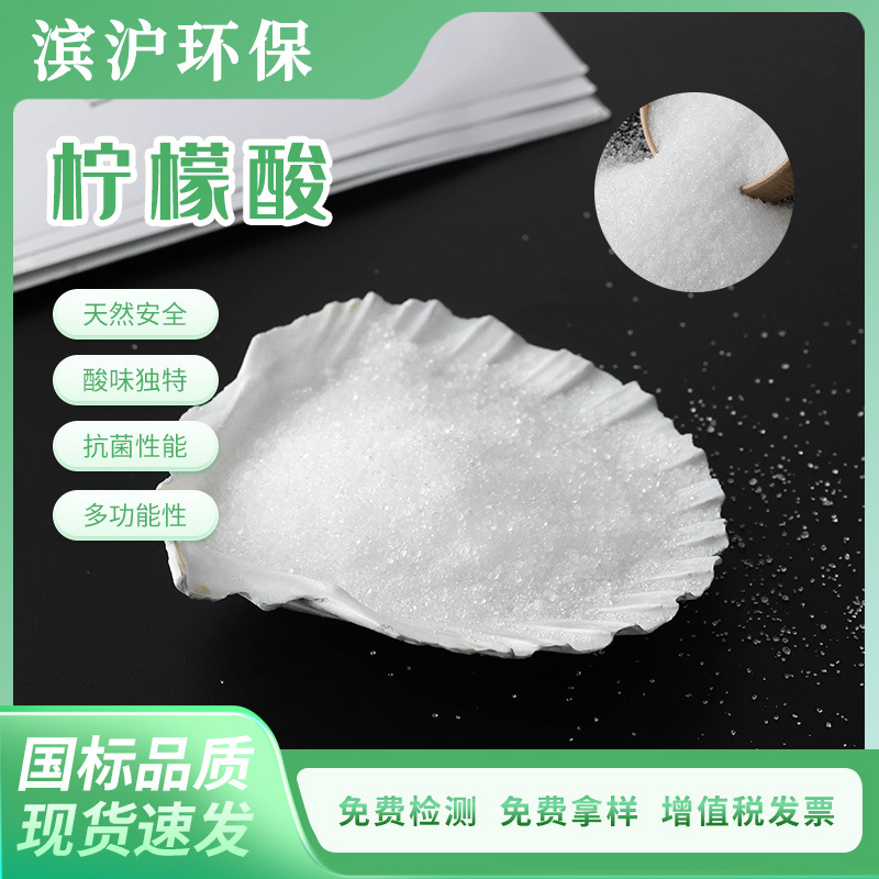 柠檬酸高纯度食品级一水无水柠檬酸酸度调节稳定剂水处理洗涤剂