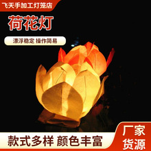 中秋节水灯厂家 创意带蜡烛莲花灯 孔明荷花许愿灯 可加工图案