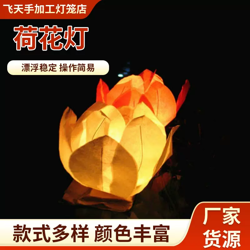 厂家批发端午节荷花灯 阻燃纸许愿莲水河灯 漂流浮水蜡烛许愿灯