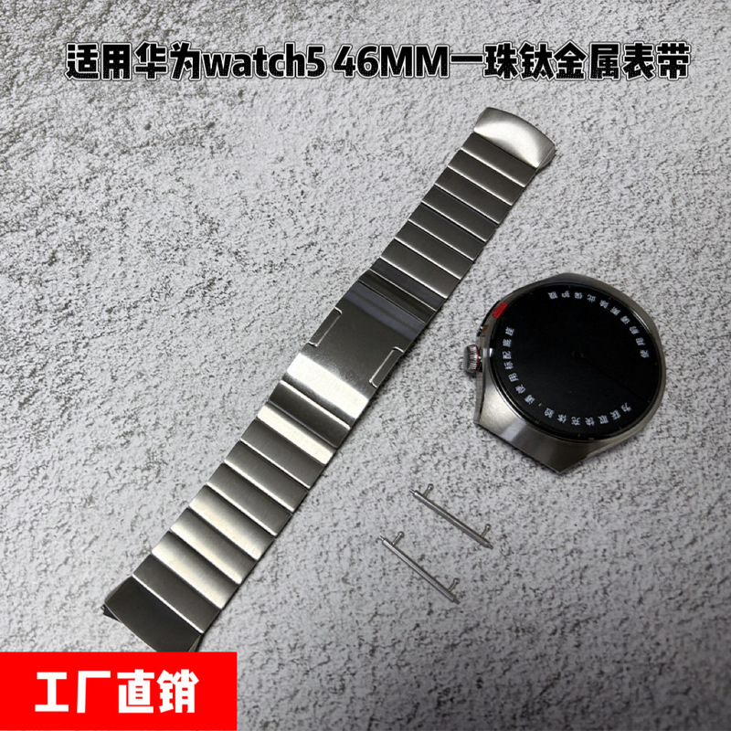 Suitable for Huawei Watch5, 46mm Curved Titanium Alloy One-Bead Quick-Release Smart Watch Titanium Strap