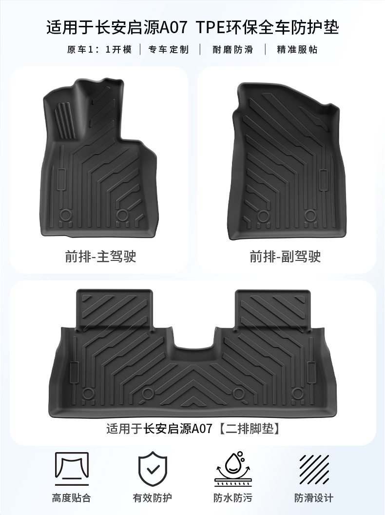 Suitable for 23-25 Changan Qiyuan A07 Floor Mats, Trunk Mats, Fully Environmentally Friendly Tpe Special Car Floor Mats