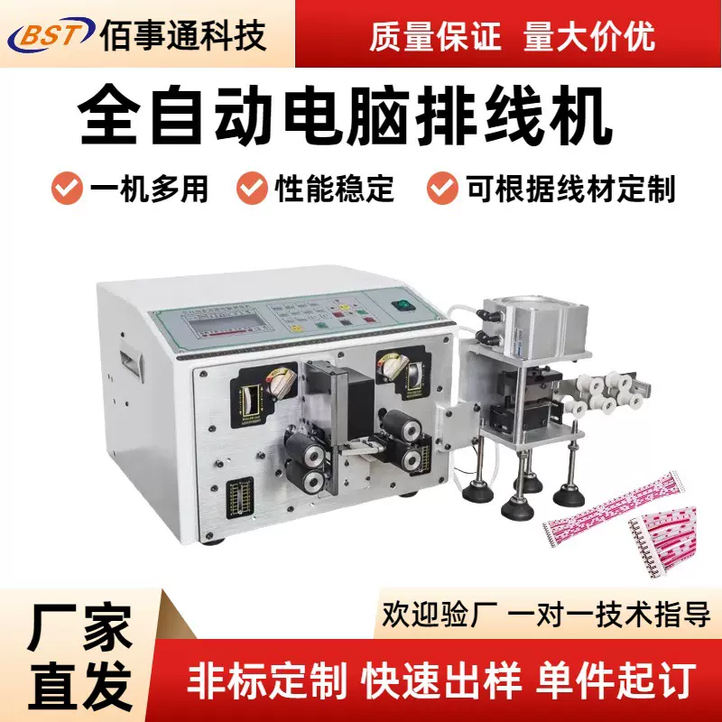 电脑排线机全自动多功能电子线并线多P线排线分线机裁线剥皮机下