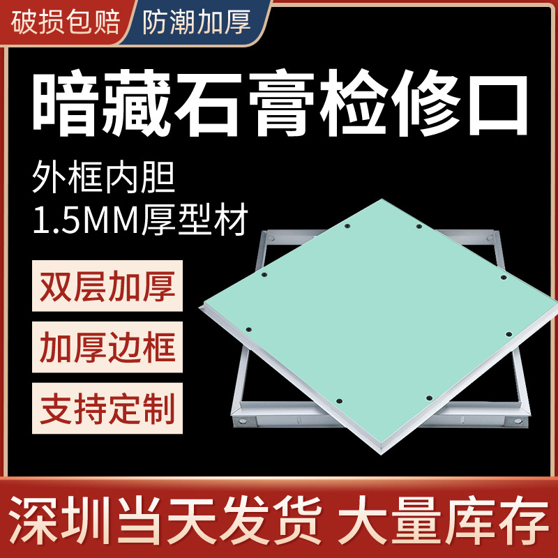 空调石膏板隐形检修口装饰盖盖板铝合金天花吊顶暗式检查口维修孔