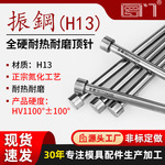 罗门模具配件H13顶针精密顶杆回程杆加硬耐热推杆顶针司筒冲针