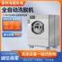 一体宾馆自动节能洗脱机