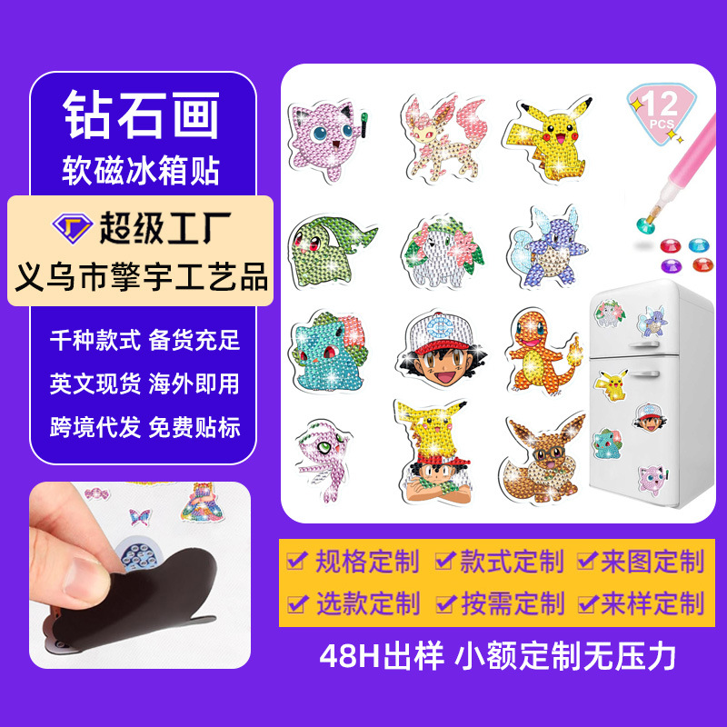 Artefactos transfronterizos bebés magnetismo dibujo de diamantes pegatinas de refrigerador para niños hechos a mano diy creativo mampostería pegatinas juguetes al por mayor