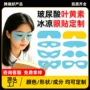 镂空冰凉定制叶黄素眼贴