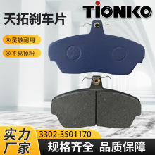 俄罗斯GAZ刹车片3302-351170制动摩擦片Brakepads耐磨损制动蹄