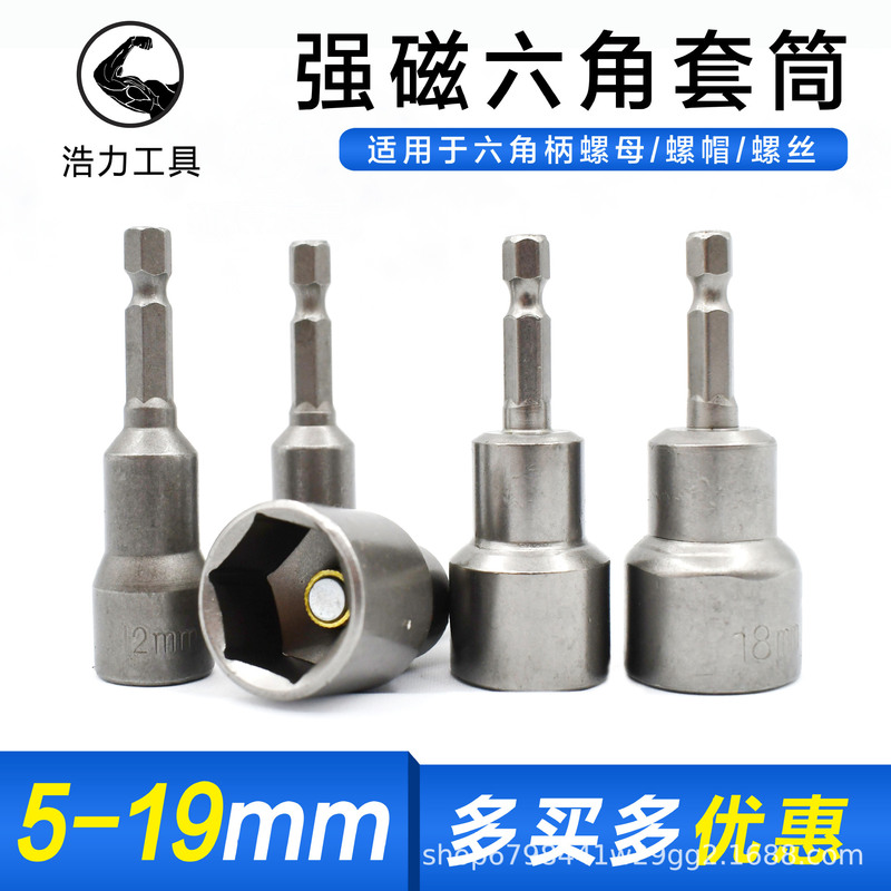 Hexagon socket strong magnetic lengthened air gun wind batch head screw hand electric drill electric wrench long socket head