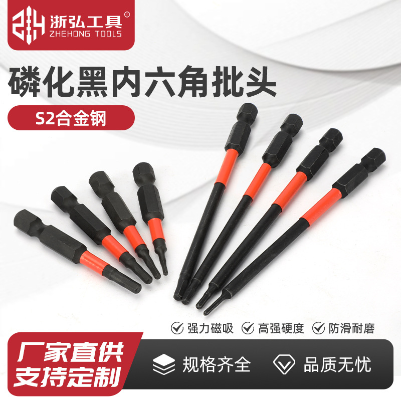 S2材质磷化黑内六角批头十字电批头5mm柄电动螺丝刀头带磁一字