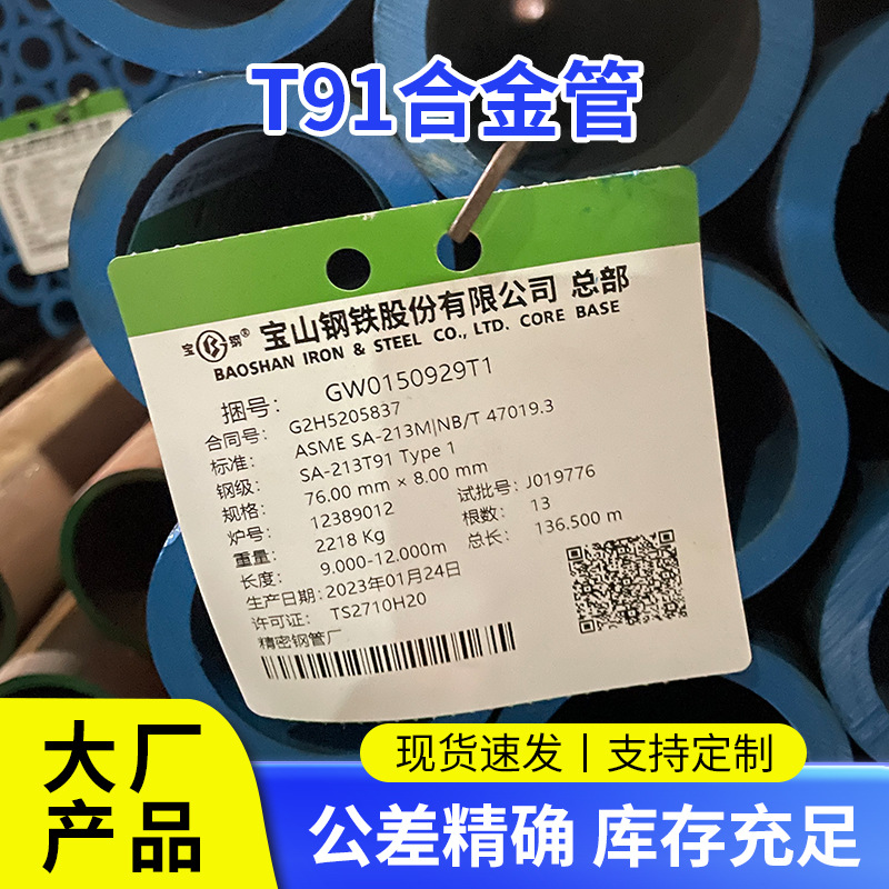 宝钢T91无缝钢管合金高压锅炉管 压力容器大口径厚壁圆管批发