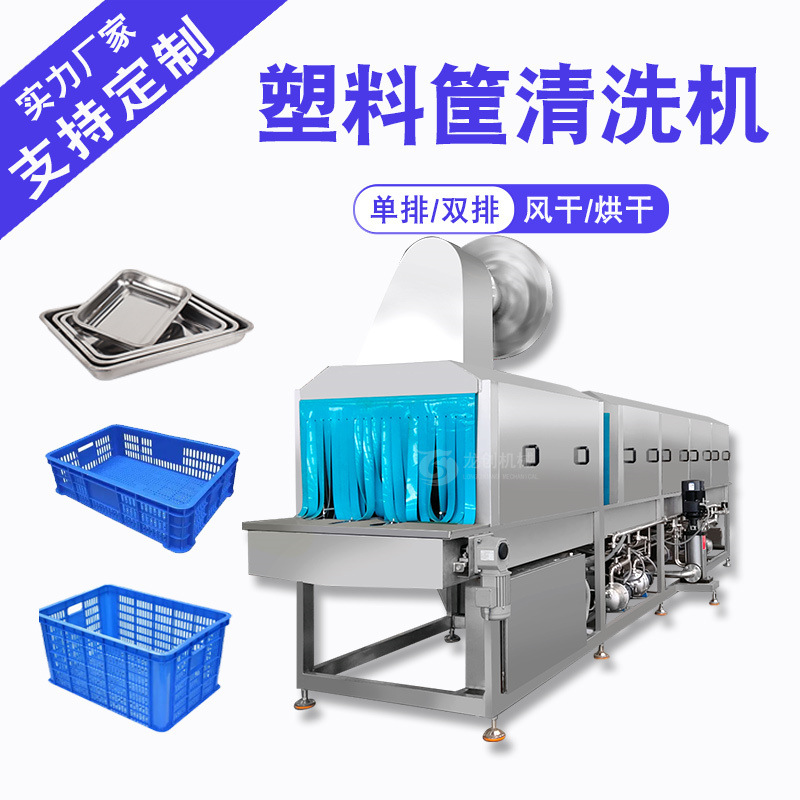 连续式洗筐机 全自动餐盘洗盘机 高压喷淋式食品周转筐清洗机