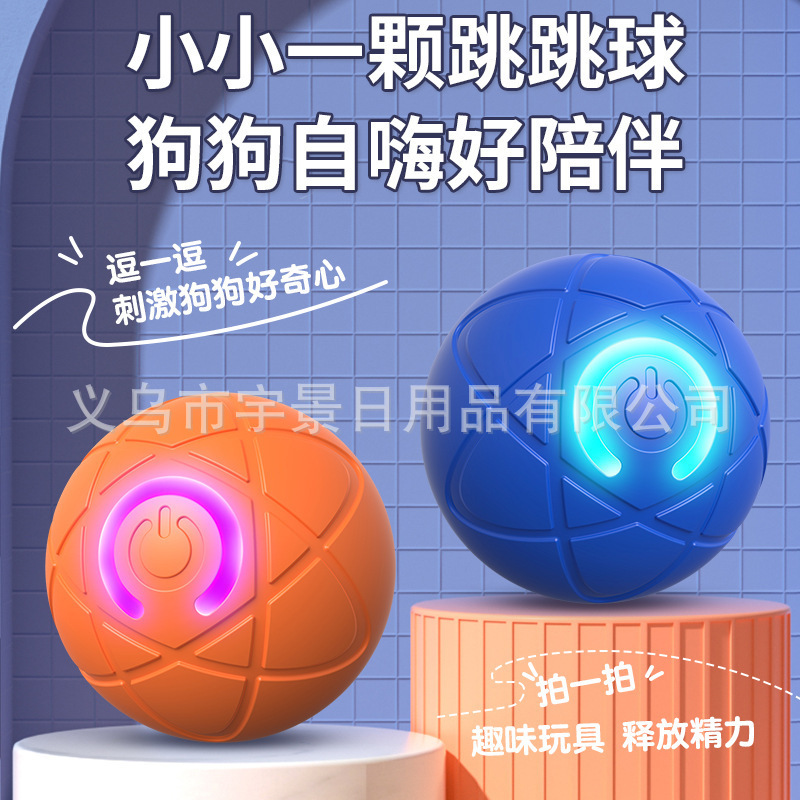 ペットのおもちゃ、ジャンプボール、スマートな犬用おもちゃ、自動散歩ボール、自ら遊ぶ、退屈解消、犬用おもちゃ、ペット用品|undefined