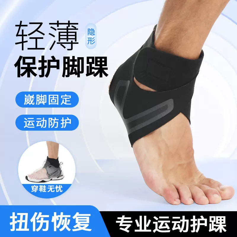 护踝防崴脚跨境运动防护篮球足球跑步固定专业超薄运动护具护脚踝