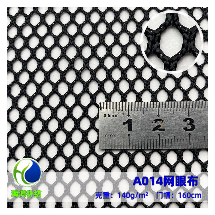 A014网眼布六角网眼布洗衣袋箱包鞋材服装内里布2-0001-27