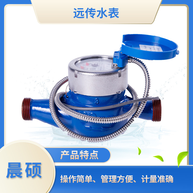 光电直读远传水表 有线直读式电子远传智能水表厂家