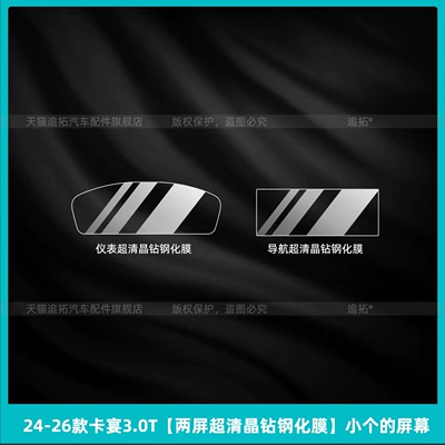 Car interior film: Porsche Cayenne Center Console Gear - 24-26-cayenne-30t-two-screen-ultra-clear-crystal-diamond-tempered-glass-screen-protector-small-screen