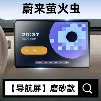 film, instrument display screen protective – Car interior film - suitable-for-25-models-of-firefly-navigation-frosted-tempered-film