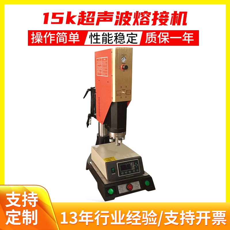 15K20K大功率超声波塑胶熔接机械 智能超声波塑料自动焊接机