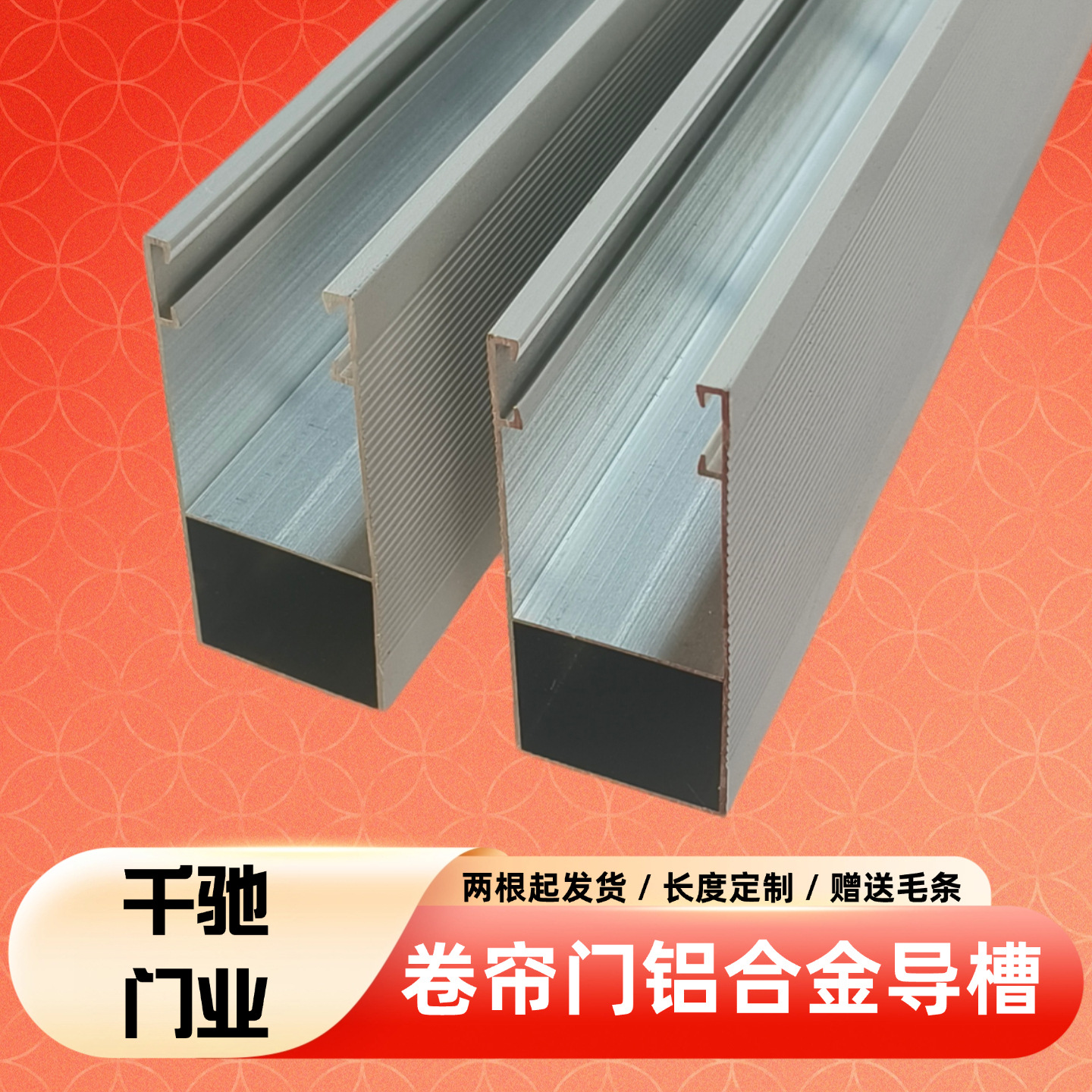 厂家供应卷帘门导槽铝合金轨道槽卷闸门立轨门边滑槽卷帘门配件