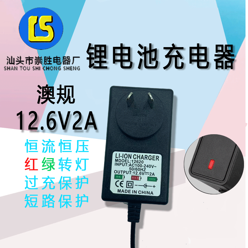 12.6V2A 澳规 锂电池充电器充满变灯（红色变绿色）12.6v2A充电器