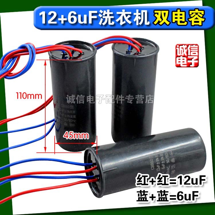 双电容12+6-1