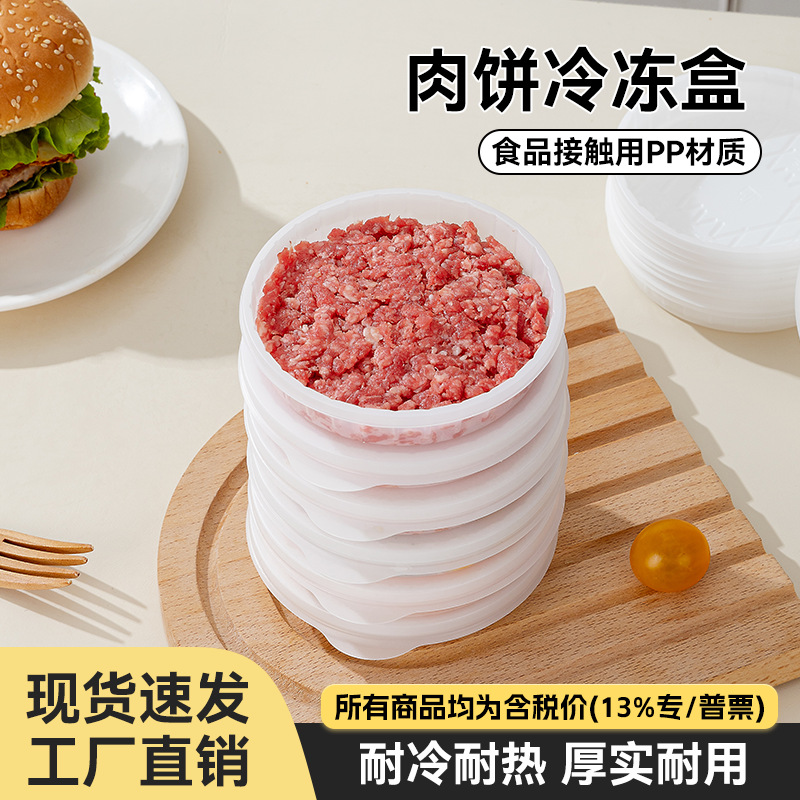 一次性牛肉饼分装盒食品级自制肉饼冷冻保鲜盒冰箱辅食虾饼收纳盒