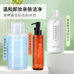 300ml amino acid makeup remover water press type facial gentle cleansing women with sensitive skin black tea makeup remover oil wholesale