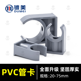 Pipe Clamp Pvc Pipe Fitting Clip Water Pipe Plastic U-Shaped Fixing 1inch Pipe Clamp 1/2 Inch 6Dn20 25 32 40mm