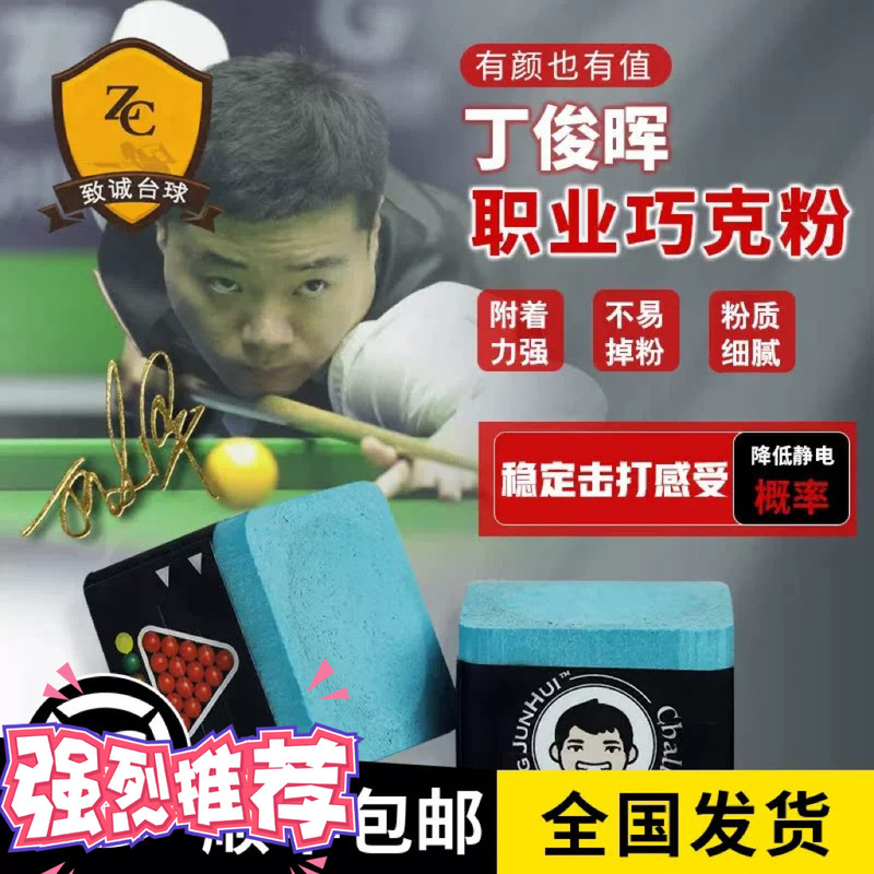 Ding Junhui Billiard Cue Chalk Hr Large Tip Gun Tip Chalk Oil-Based Shell Chalk Set Clip