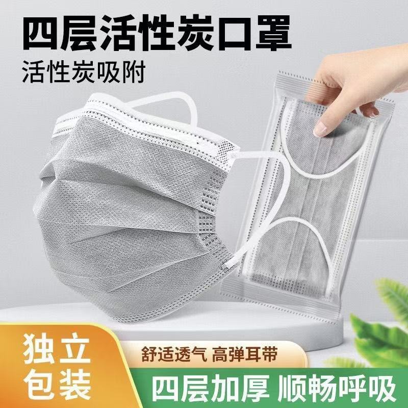 天荣一次性活性炭口罩四层加厚防尘吸附异味50/包/盒整箱高效防护